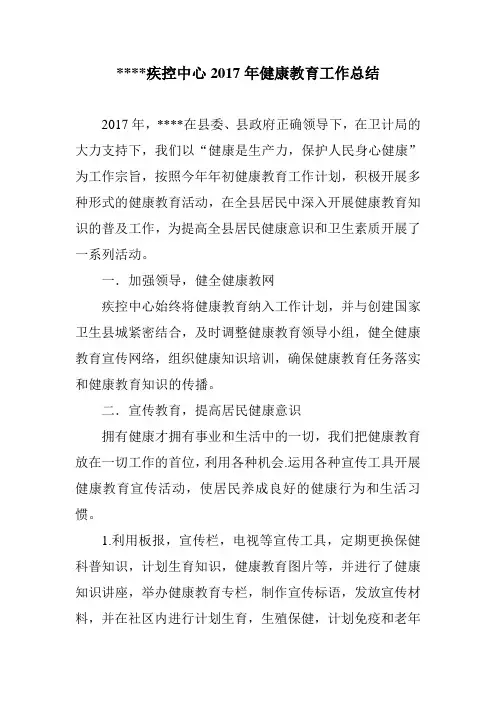 2017年健康教育工作总结 2