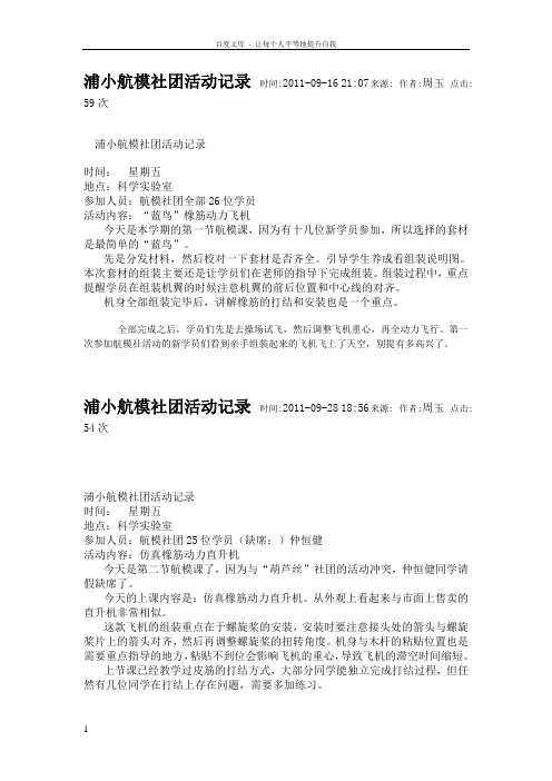 航模社团活动记录1