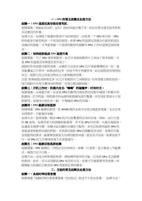 台式电脑的常见故障及处理方法