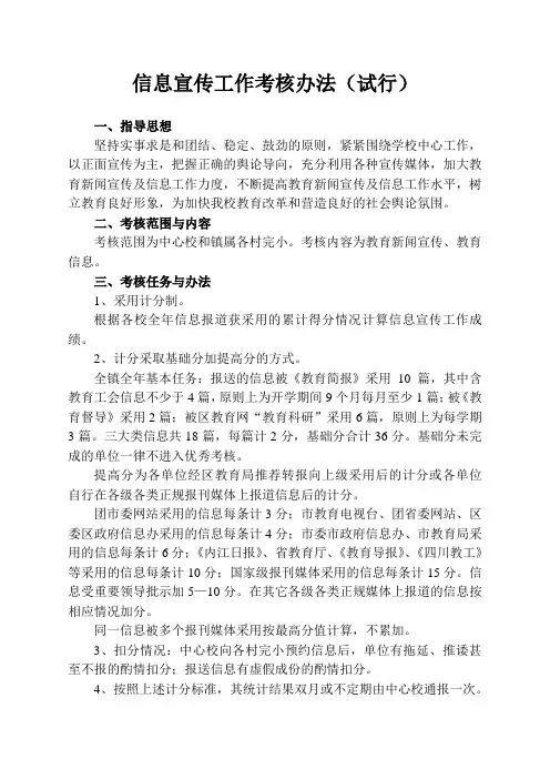 信息宣传工作考核办法