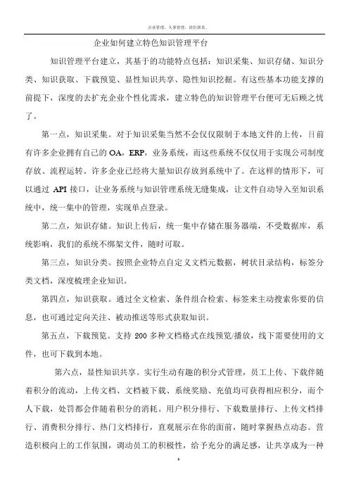 企业知识管理平台建设方案