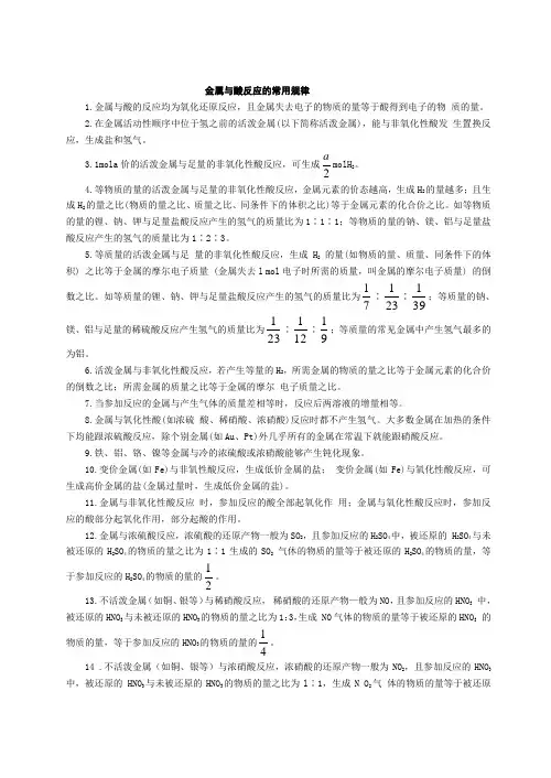 金属与酸反应的常用规律