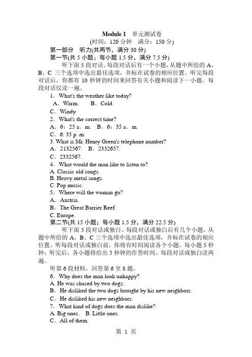 2019-学年高二英语外研版必修5单元测试题 Module 1单元测试卷精品教育.doc