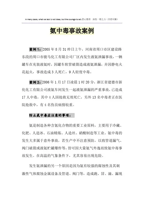 氨中毒事故案例