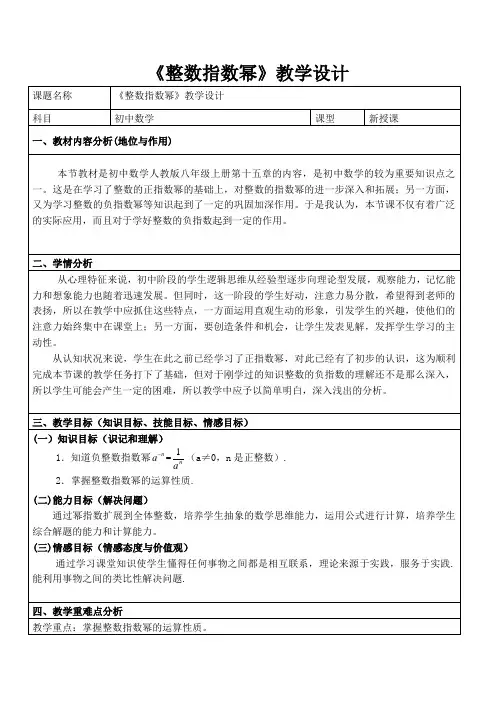 人教版数学八上 15.2.3整数指数幂  教学设计