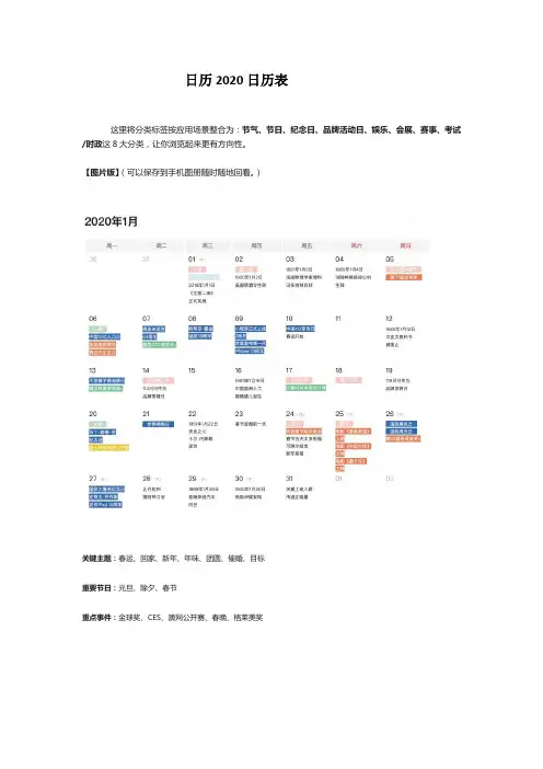 日历2020日历表