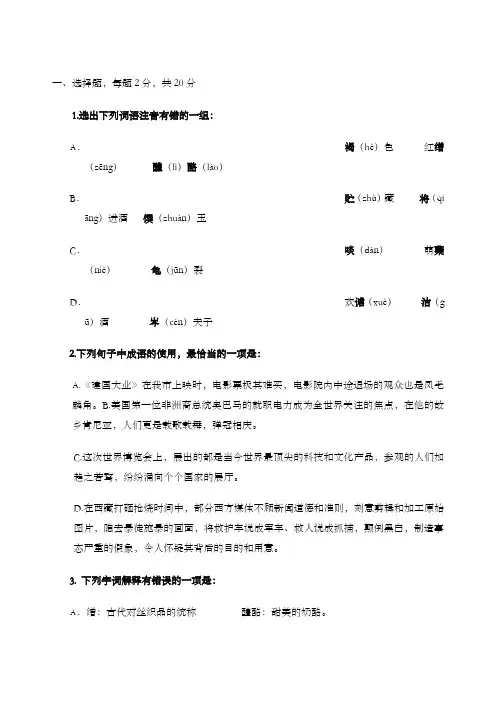 高教版中职语文基础模块 下册 期中考试卷