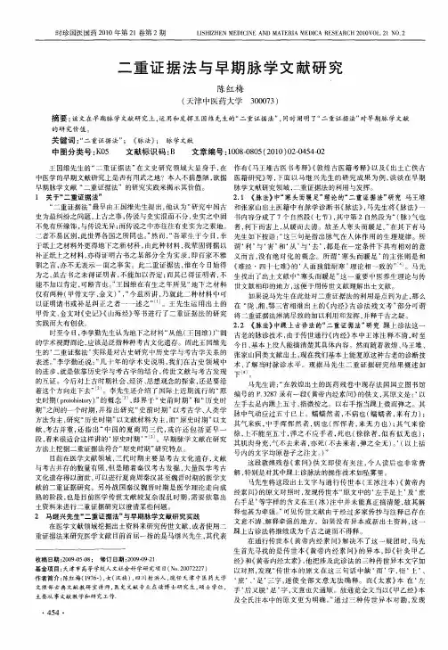 二重证据法与早期脉学文献研究