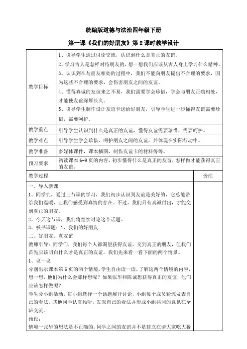 四年级下册道德与法治教案-1、我们的好朋友第二课时 部编版