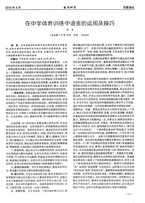 在中学体育训练中语言的运用及技巧
