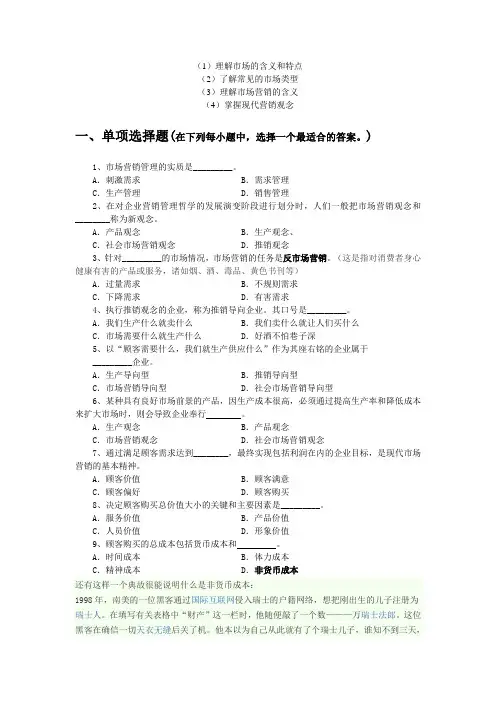 市场营销学第一章习题