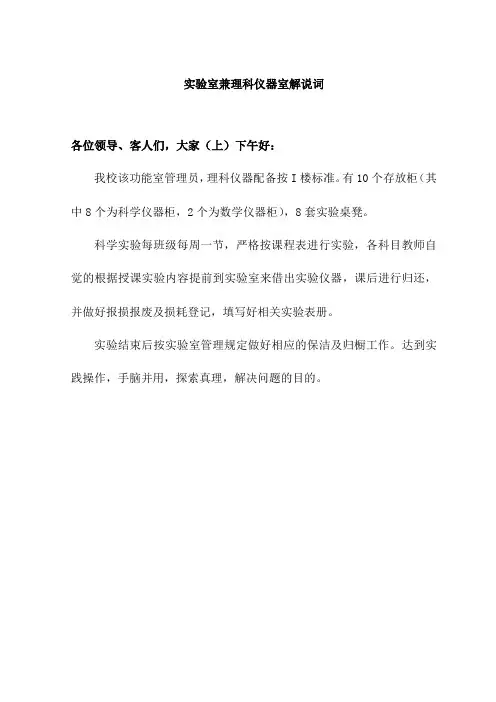 小学各功能室解说词