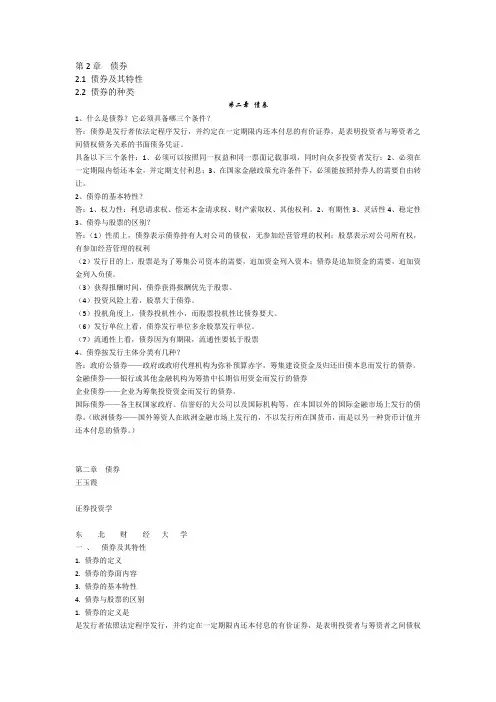 证券投资学第二章债券