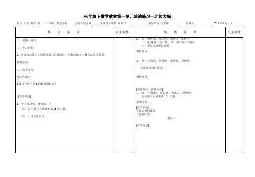 三年级下数学教案第一单元除法练习一北师大版