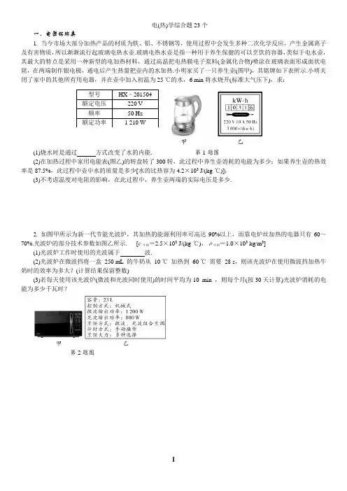 电(热)学综合题23个