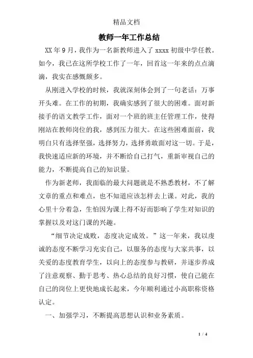 教师一年工作总结