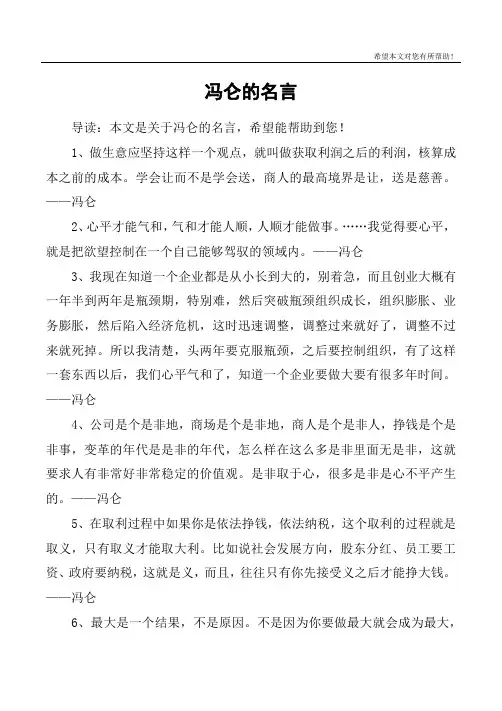 冯仑的名言