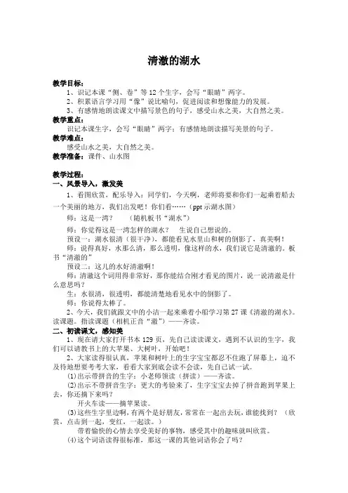 清澈的湖水  公开课教案