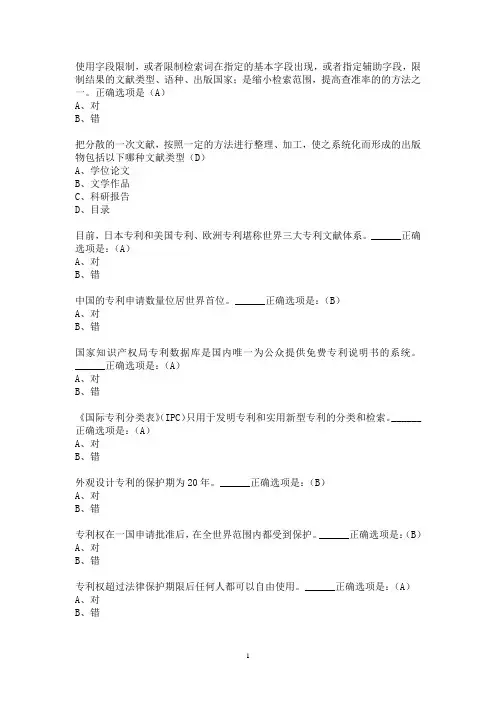 文献检索考试样题