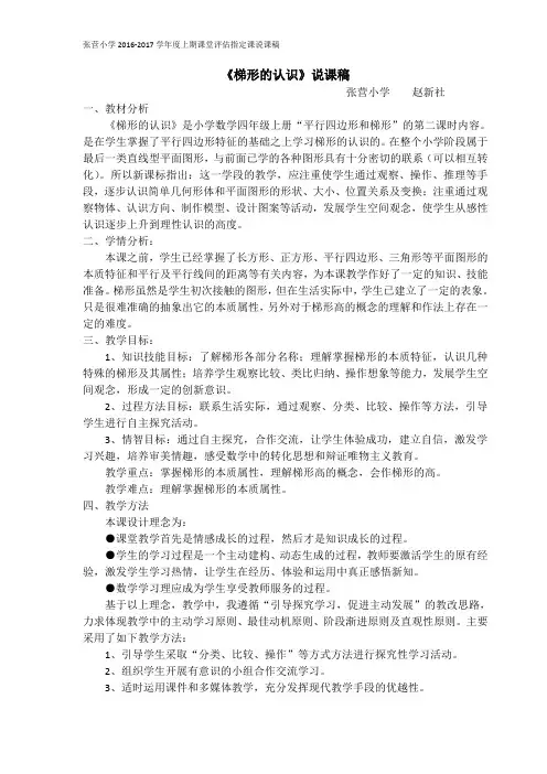 梯形的认识说课稿