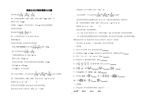 分式方程的增根与无解