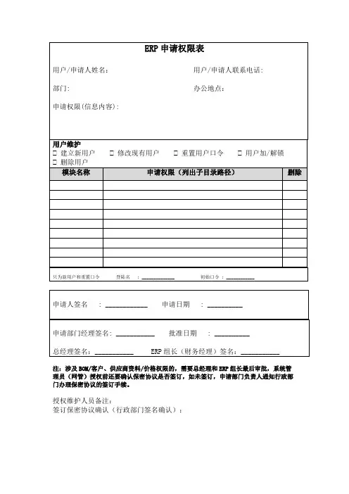 公司权限申请表