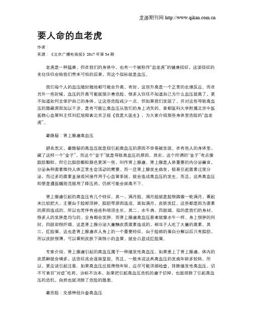 要人命的血老虎