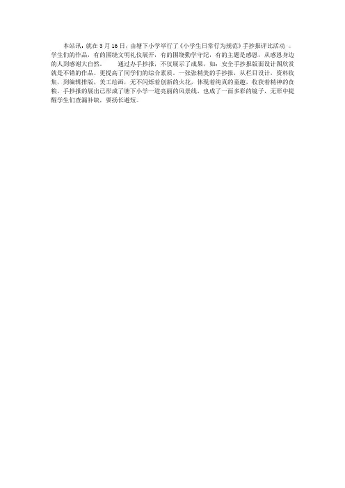 《小学生日常行为规范》手抄报评比活动