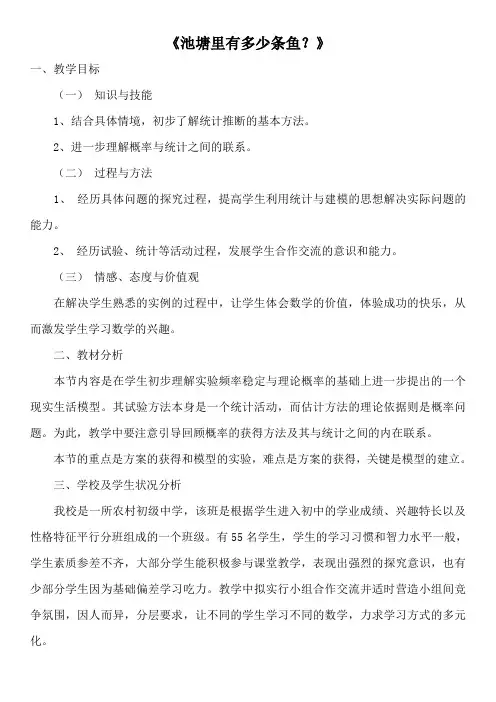《池塘里有多少条鱼？》