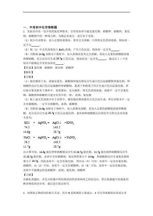 重庆中考化学易错题专题训练-推断题练习题