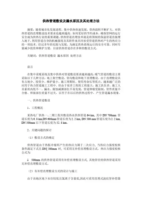 供热管道敷设及漏水原因及其处理方法