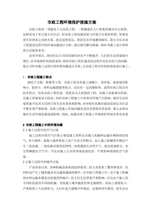 市政工程环境保护措施方案