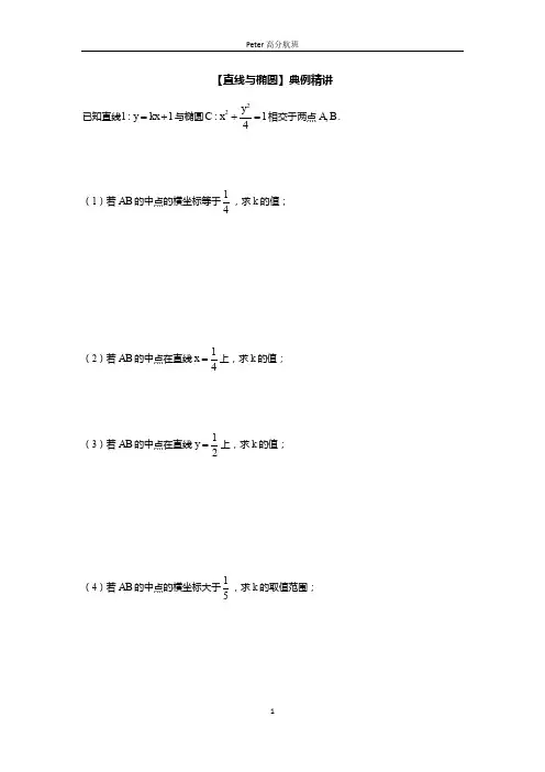 直线与椭圆经典例题