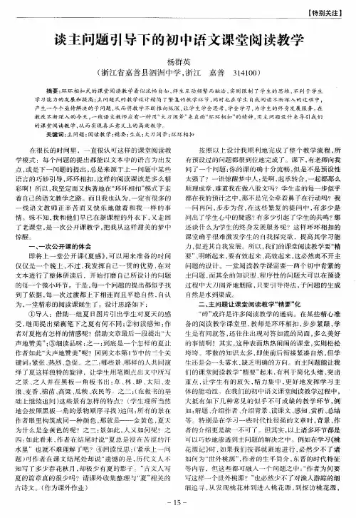 谈主问题引导下的初中语文课堂阅读教学