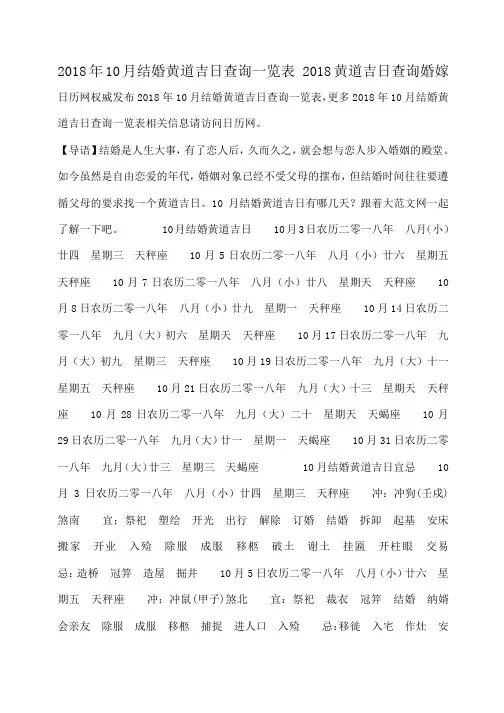 2018年10月结婚黄道吉日查询一览表 2018黄道吉日查询婚嫁