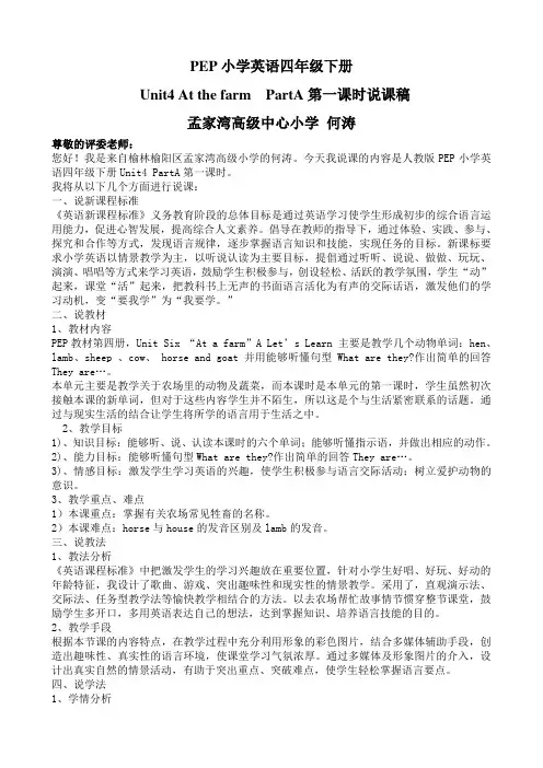 PEP小学英语四年级下册Unit6PartA第一课时说课稿