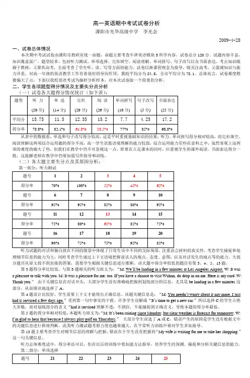 高一英语期中考试试卷分析_4