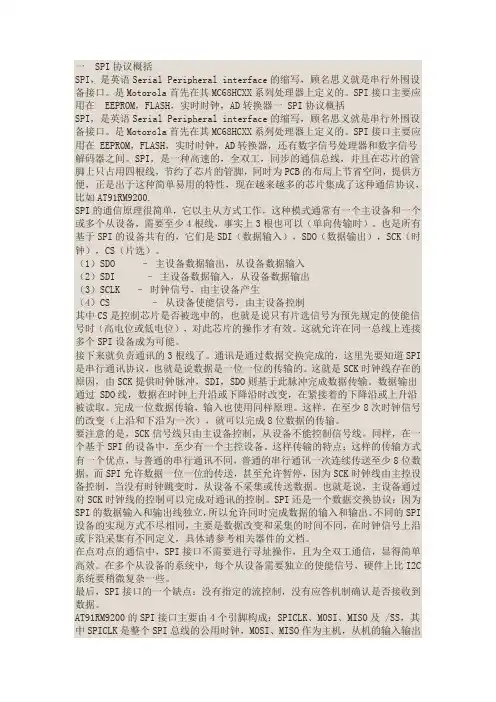 SPI简介讲解