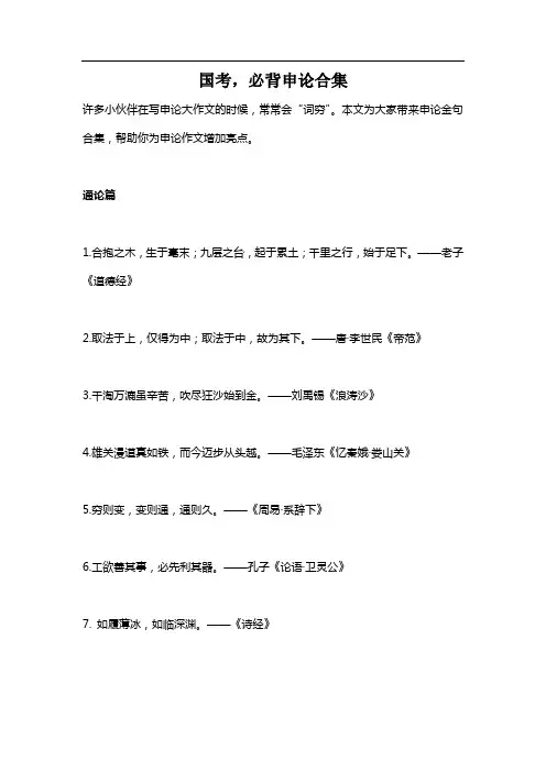 国考必背申论合集,让你的作文更出彩!!