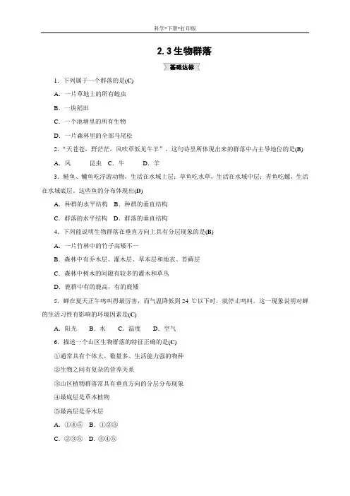 浙教版-科学-九年级下册-科学九年级下册2.3生物群落 同步测试