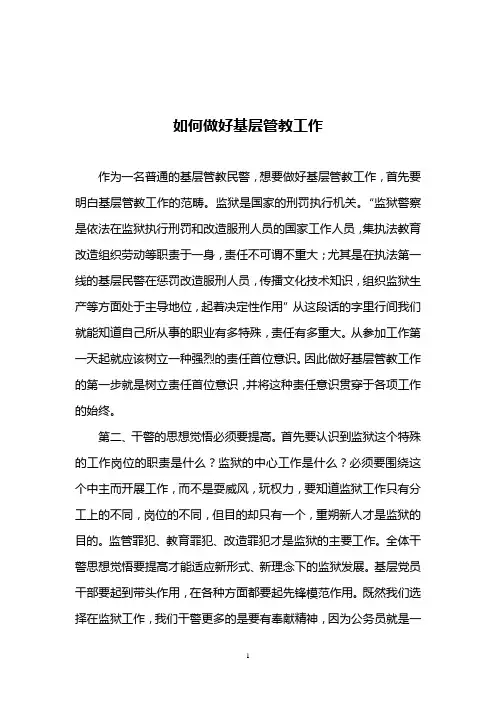 监狱民警警衔培训结业论文