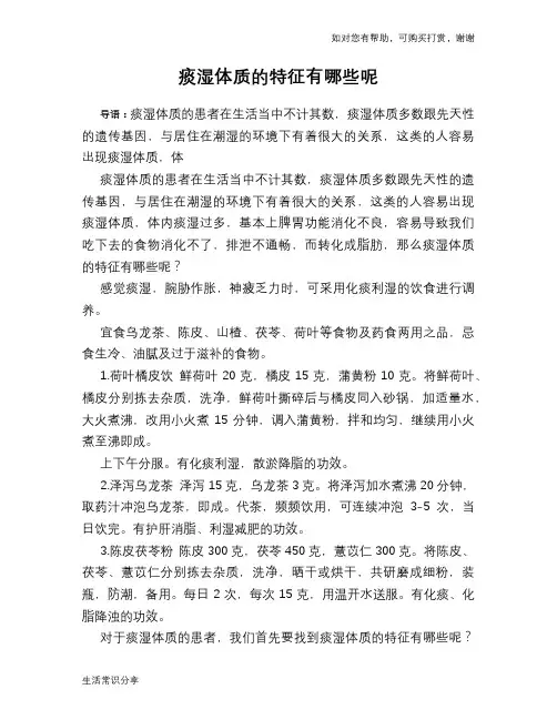 痰湿体质的特征有哪些呢