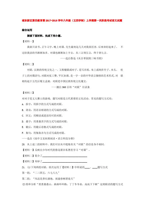上海八年级上册语文综合与作文汇编
