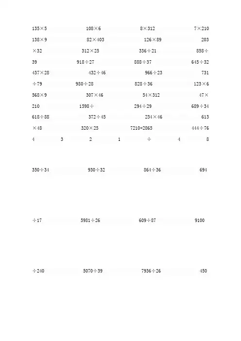 四年级数学下册竖式计算