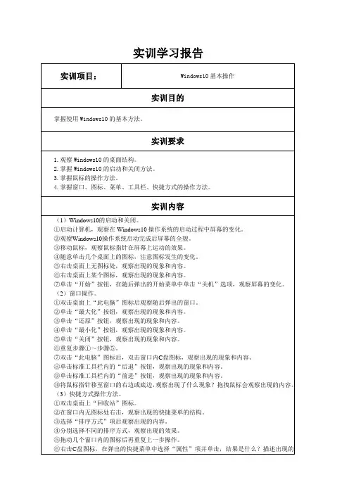 国开计算机应用基础(本)形考任务2：实训一学习报告