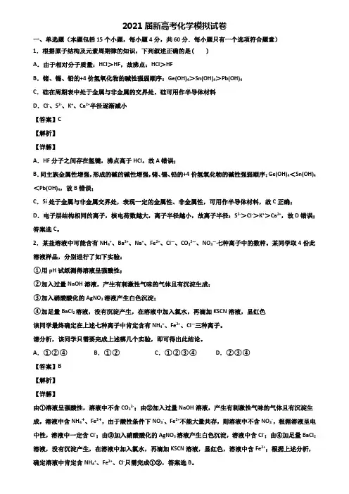 〖精选3套试卷〗天津市津南区2020年高考第二次质量检测化学试题