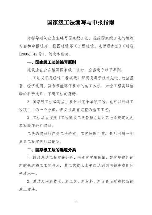 国家级工法编写与申报指南