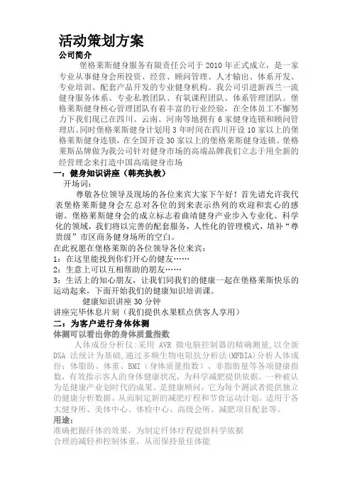 保险公司活动策划方案