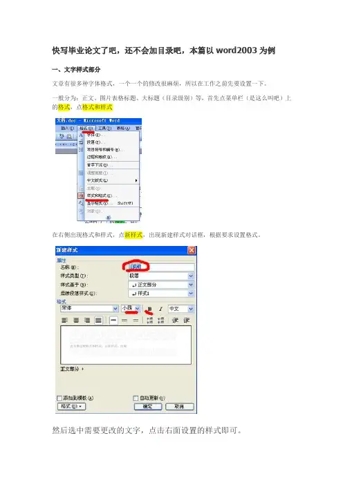 毕业论文如何加目录 设页码