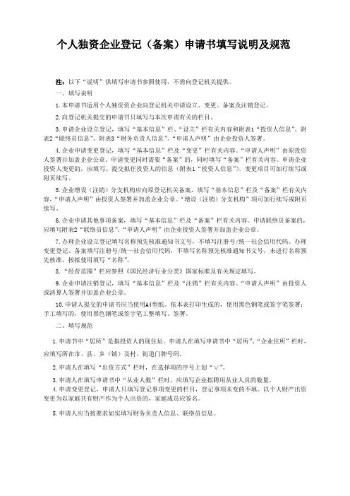 个人独资企业设立